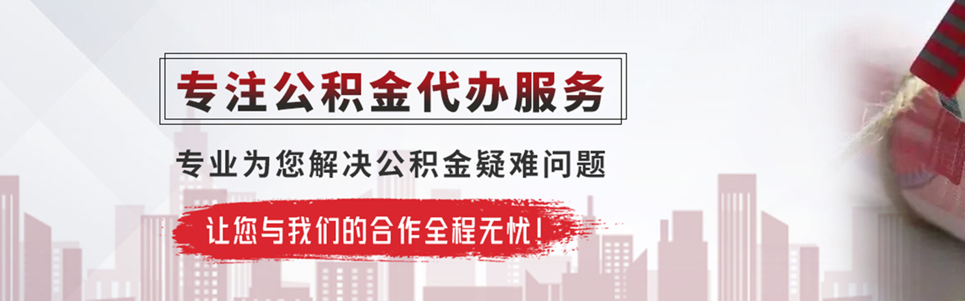 平桥公积金提取代办