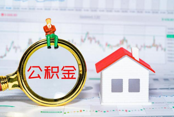 平桥离职公积金提取需要什么手续？