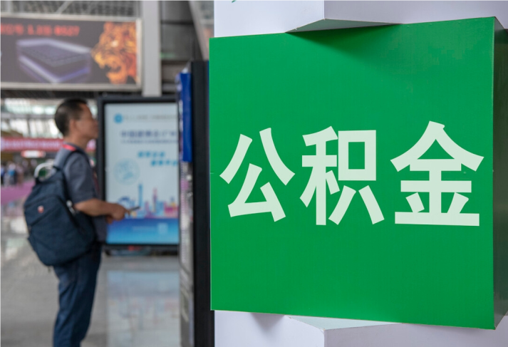 平桥住房公积金拟出新政：多子女家庭贷款额度提高20％